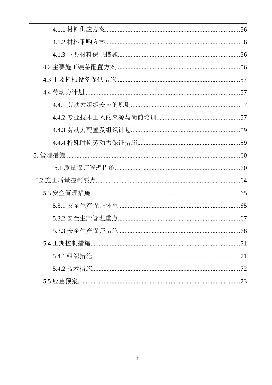 郑万铁路隧道施工组织设计打印_第2页
