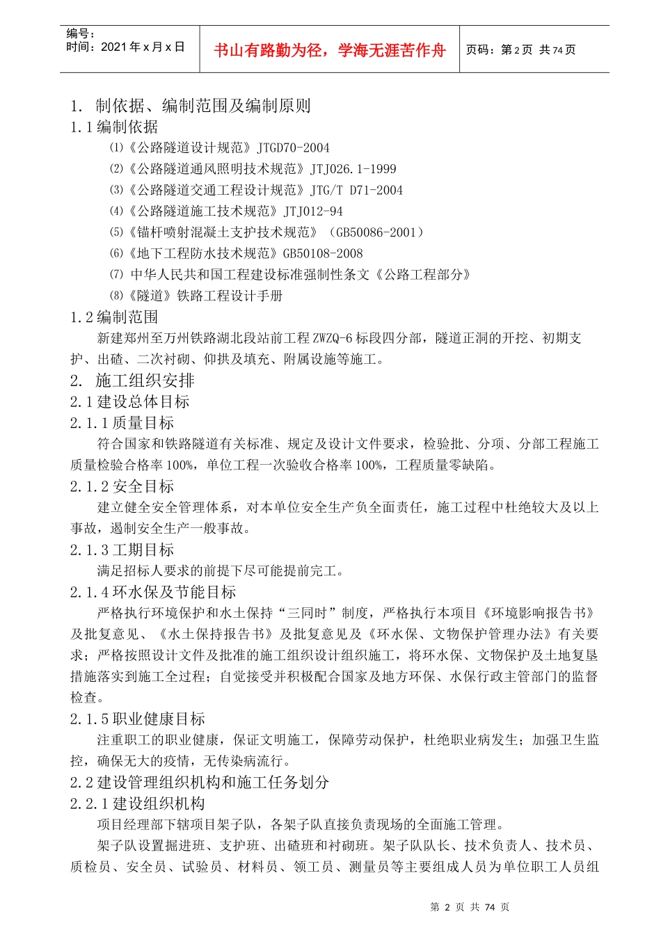 郑万铁路隧道施工组织设计打印_第3页