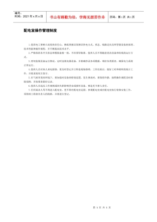 配电室操作管理制度