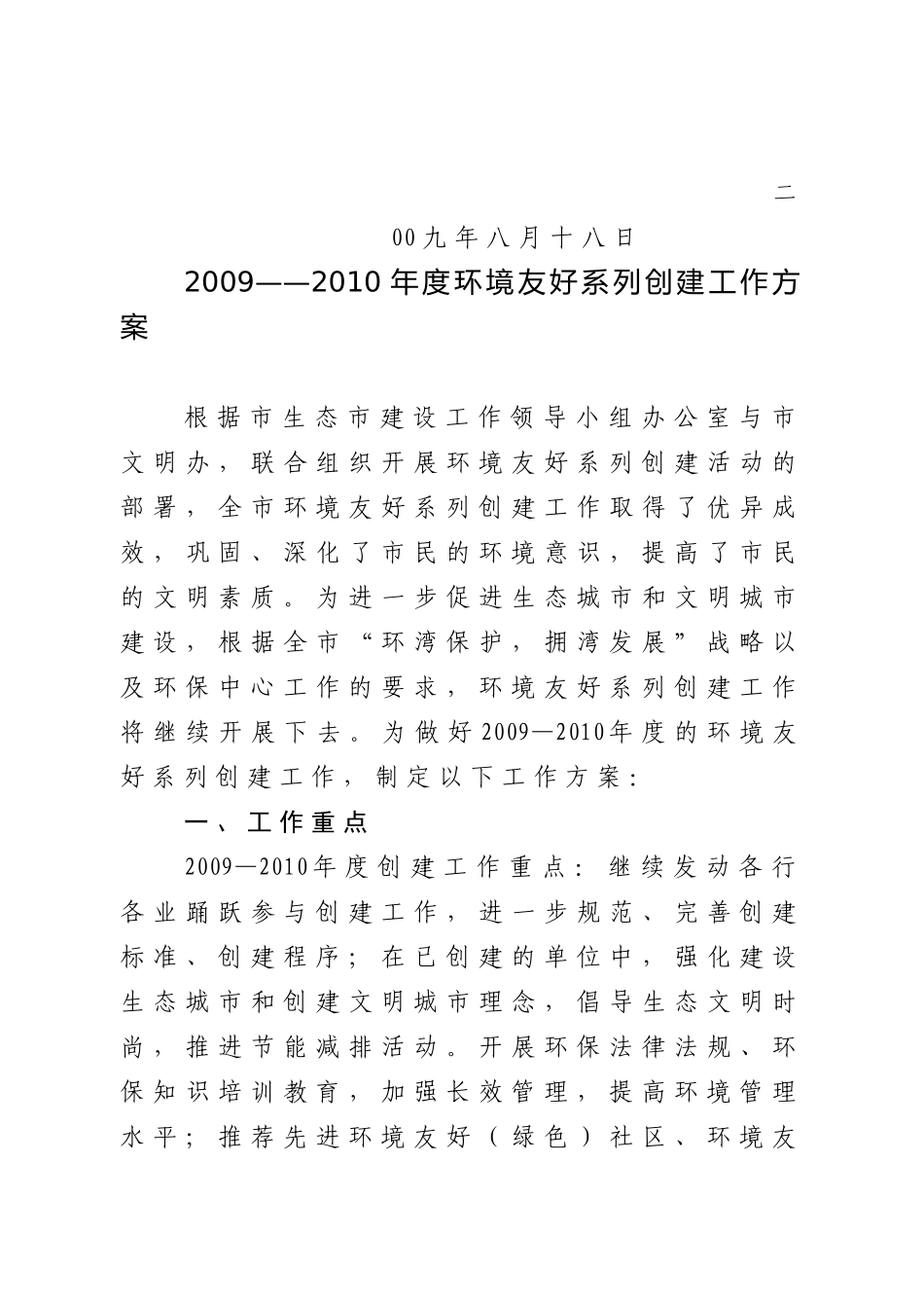 生态建设领导小组创建环境友好关系_第2页