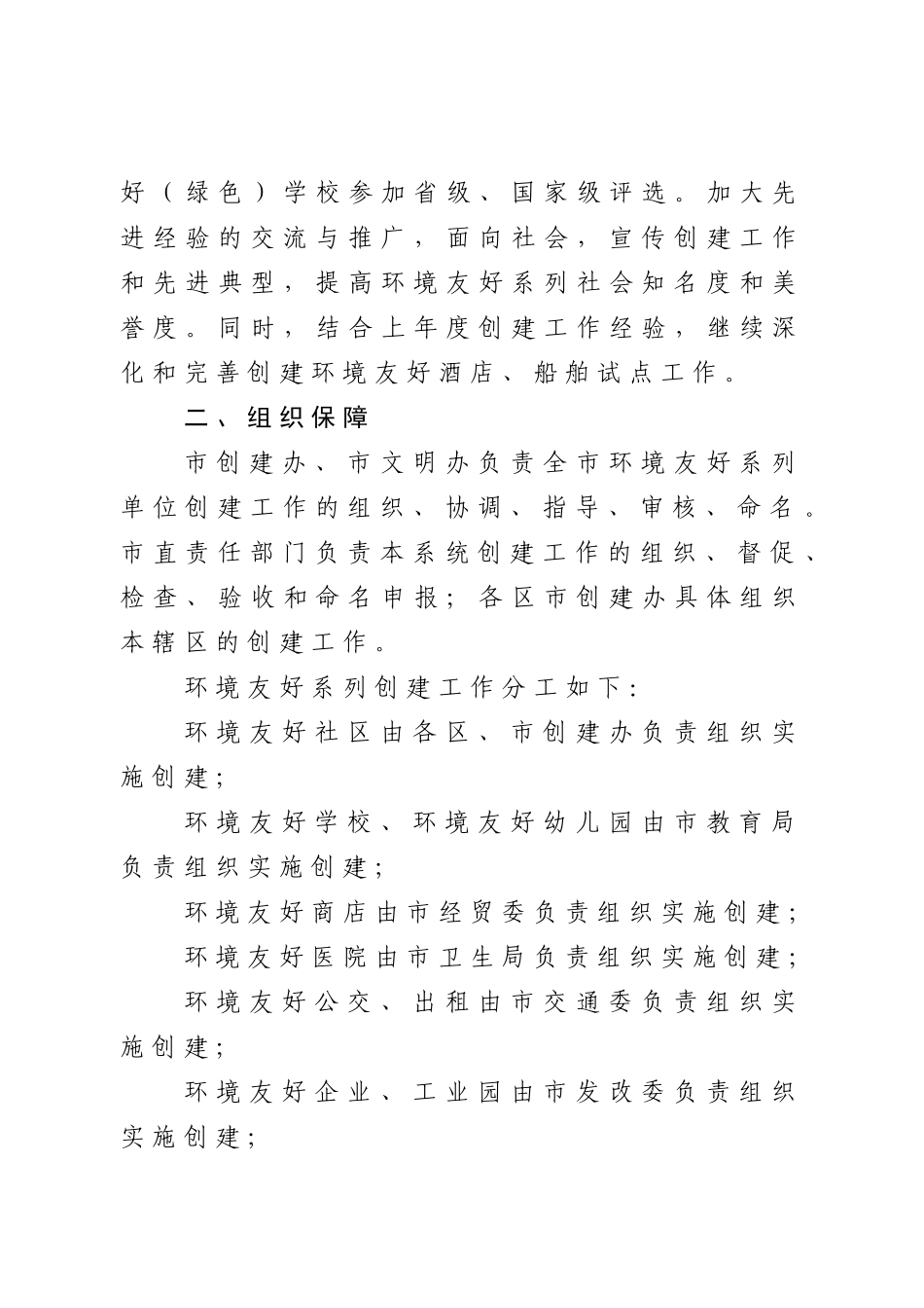 生态建设领导小组创建环境友好关系_第3页