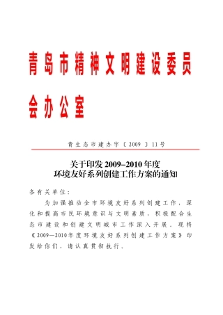 生态建设领导小组创建环境友好关系