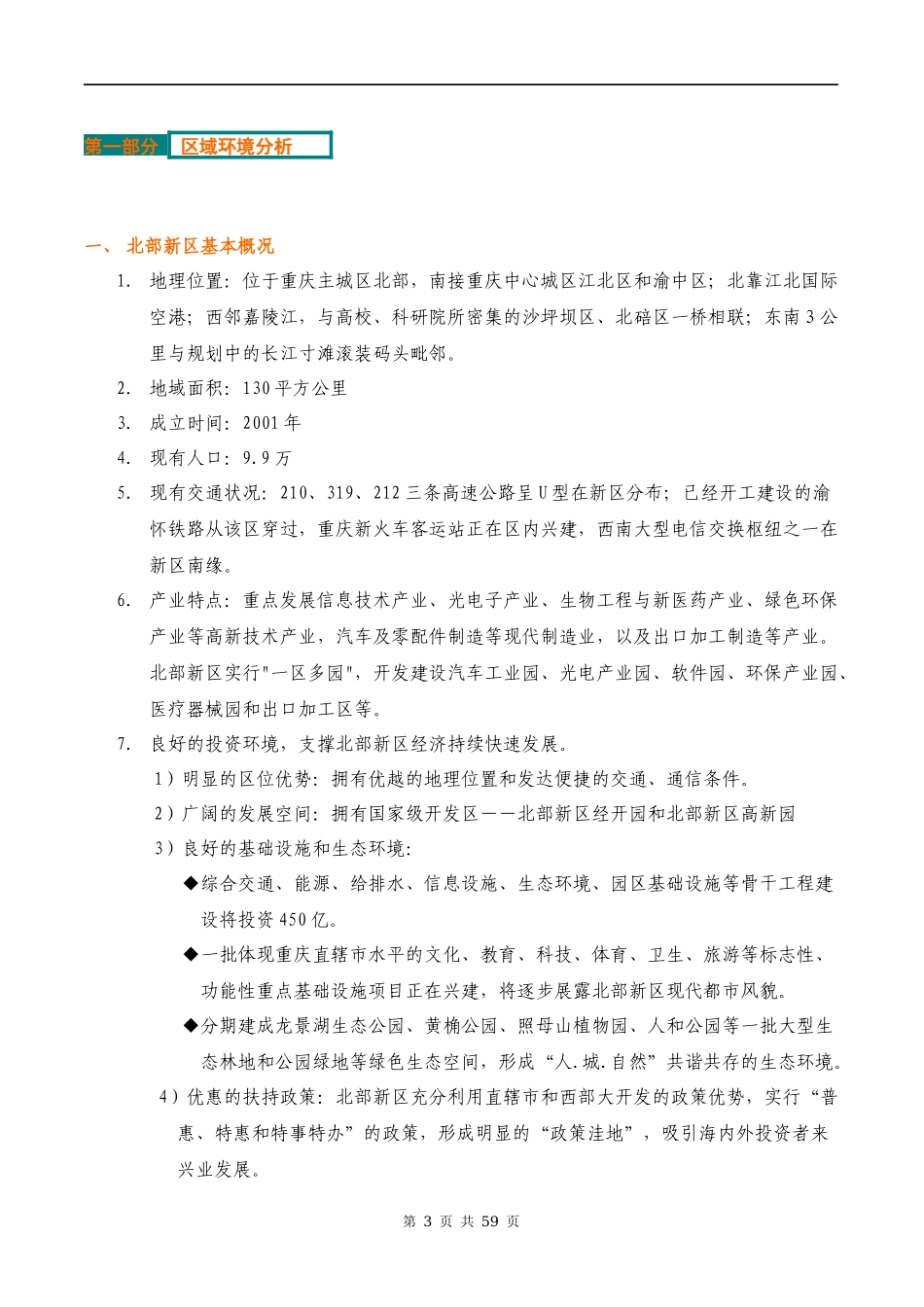 重庆冉家坝某多层项目应标书_第3页