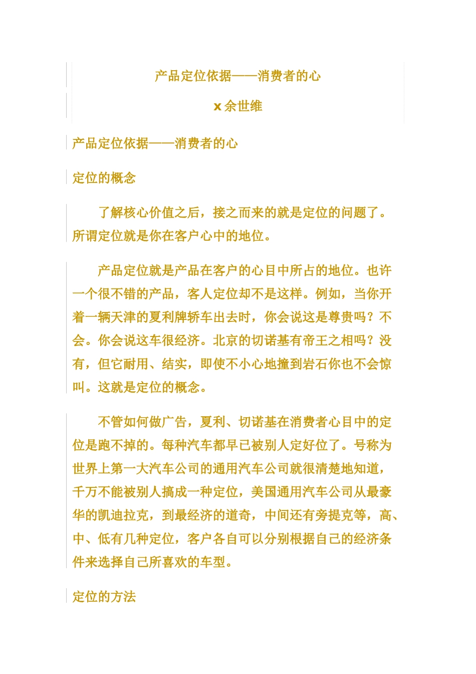 产品定位依据：消费者的心_第1页