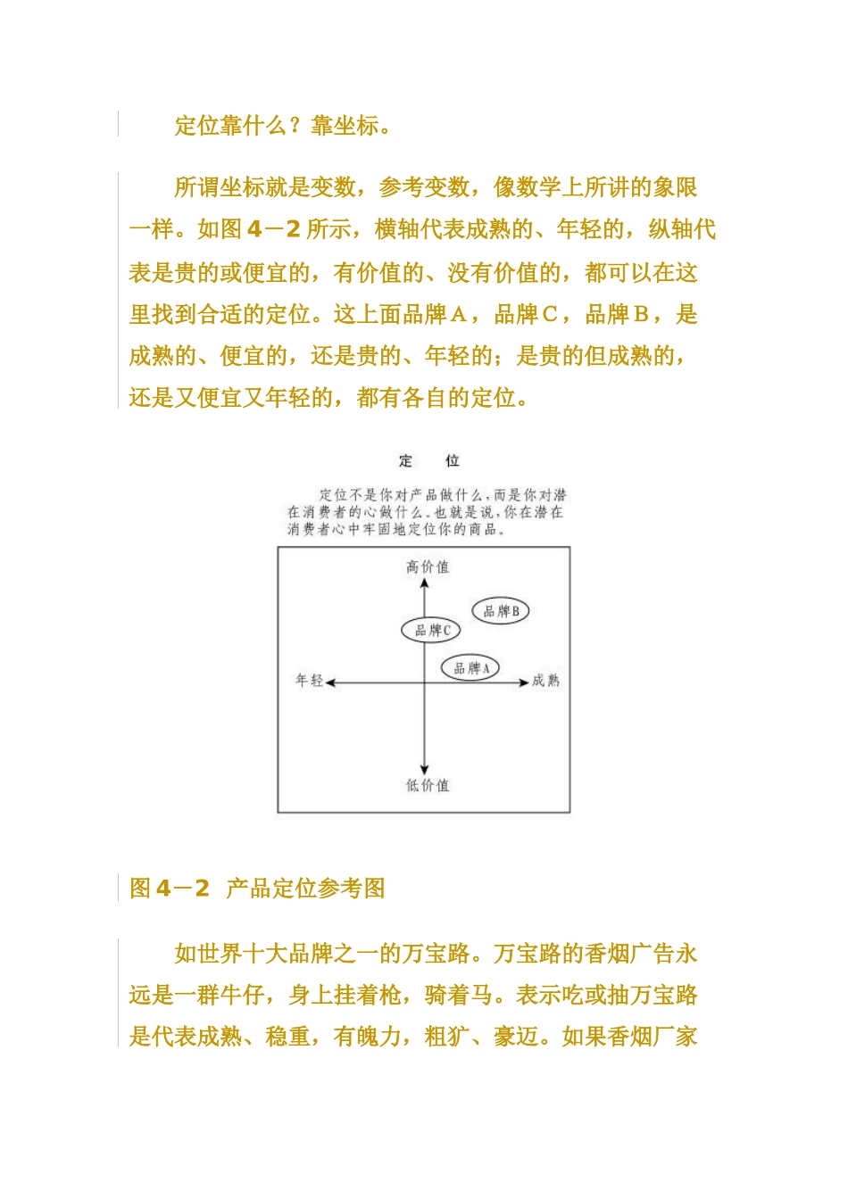 产品定位依据：消费者的心_第2页