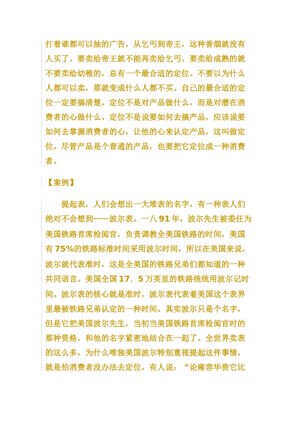 产品定位依据：消费者的心_第3页