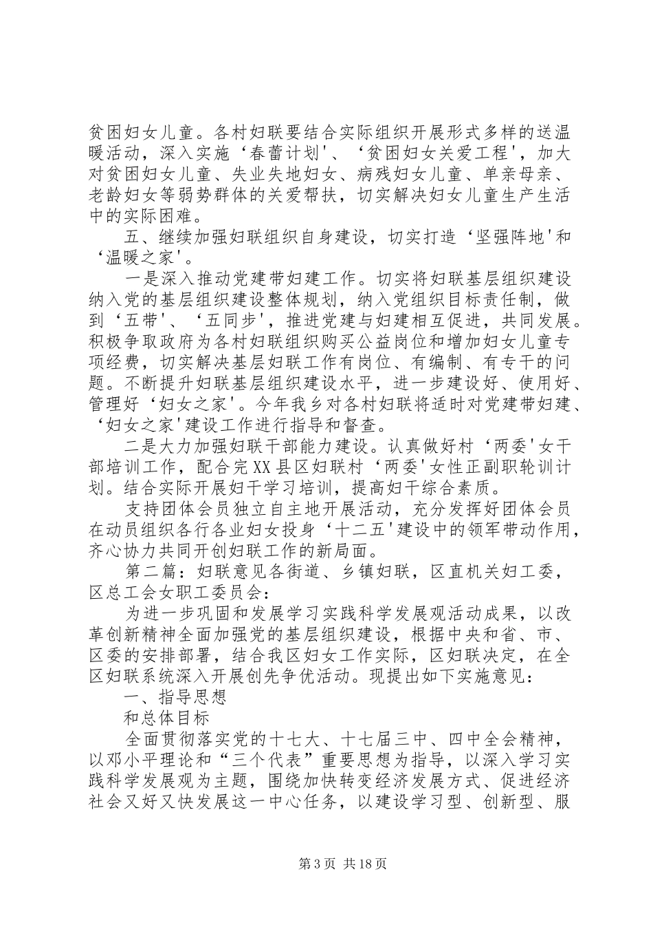 某乡妇联安排意见[最终版]_第3页