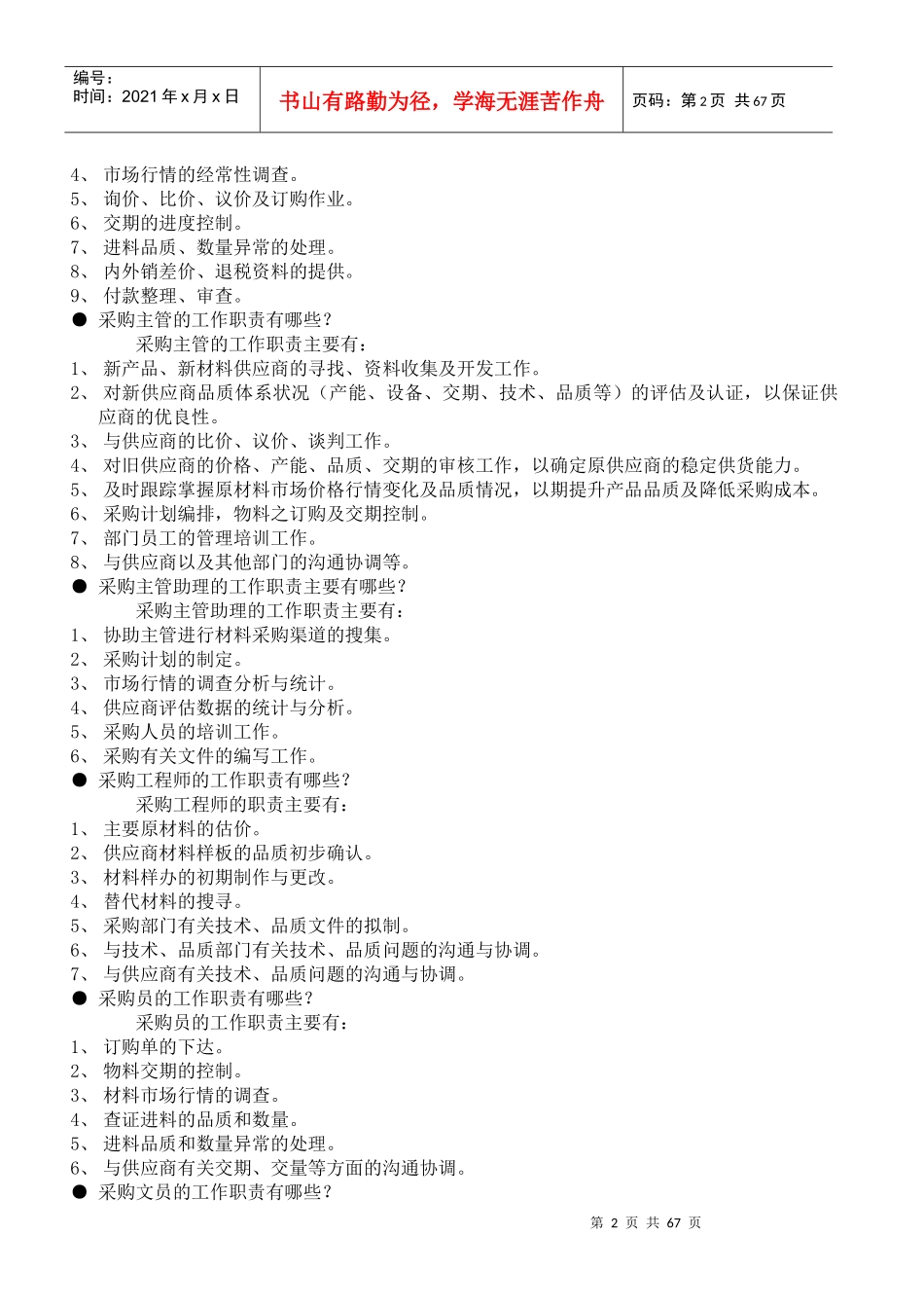 采购管理培训课件(doc 62页)_第2页