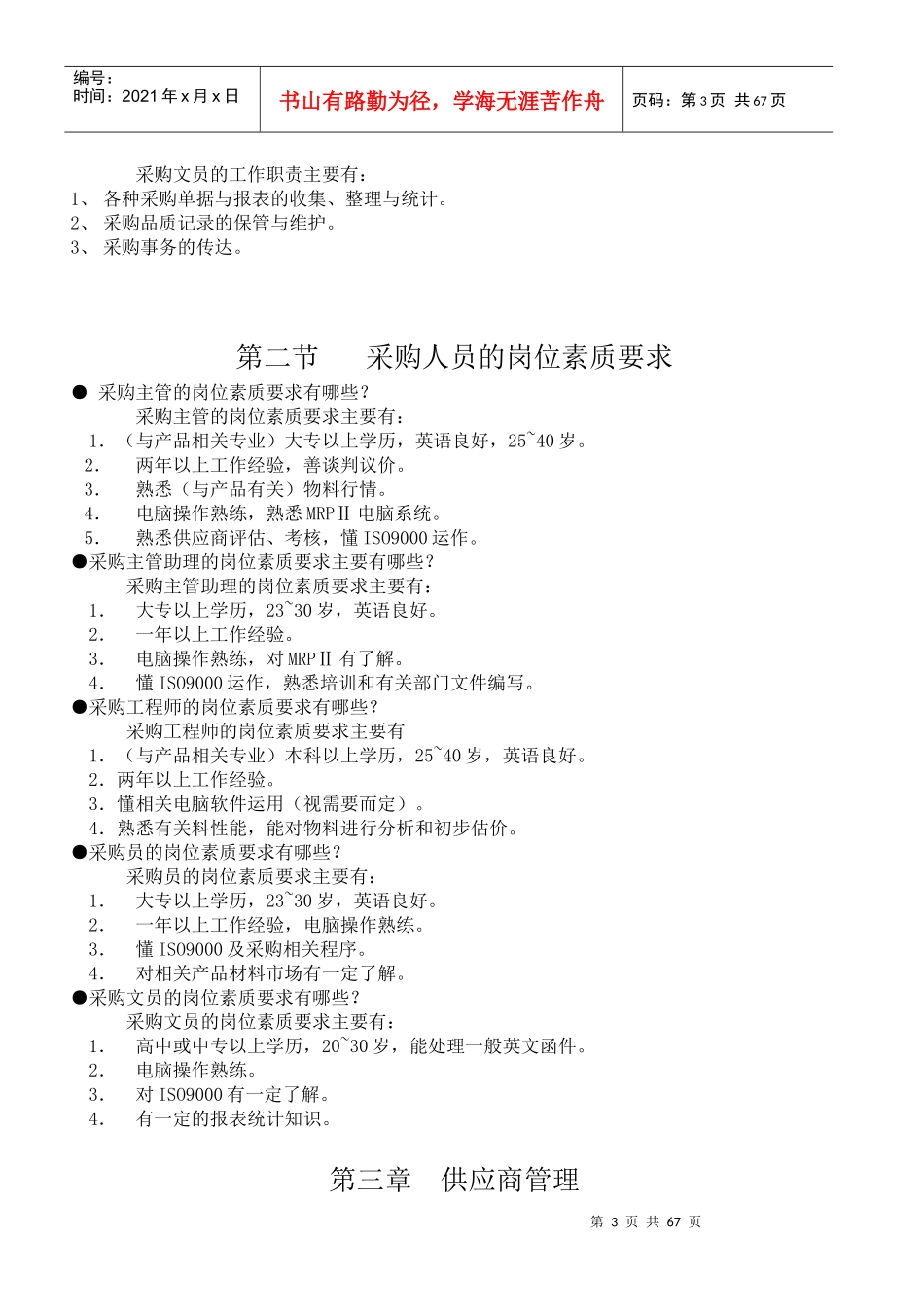 采购管理培训课件(doc 62页)_第3页