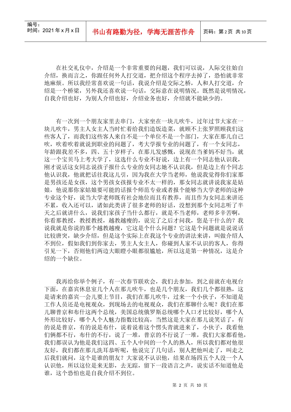 金正昆谈现代礼仪09-介绍礼仪_第2页