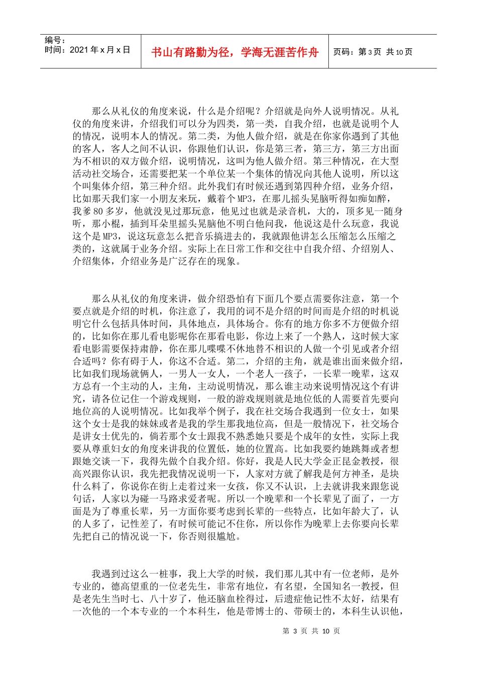 金正昆谈现代礼仪09-介绍礼仪_第3页