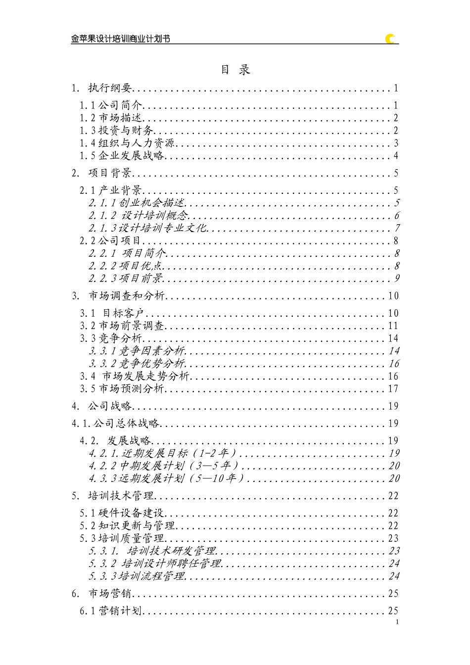 金苹果文化传媒有限责任公司创业意向书_第1页
