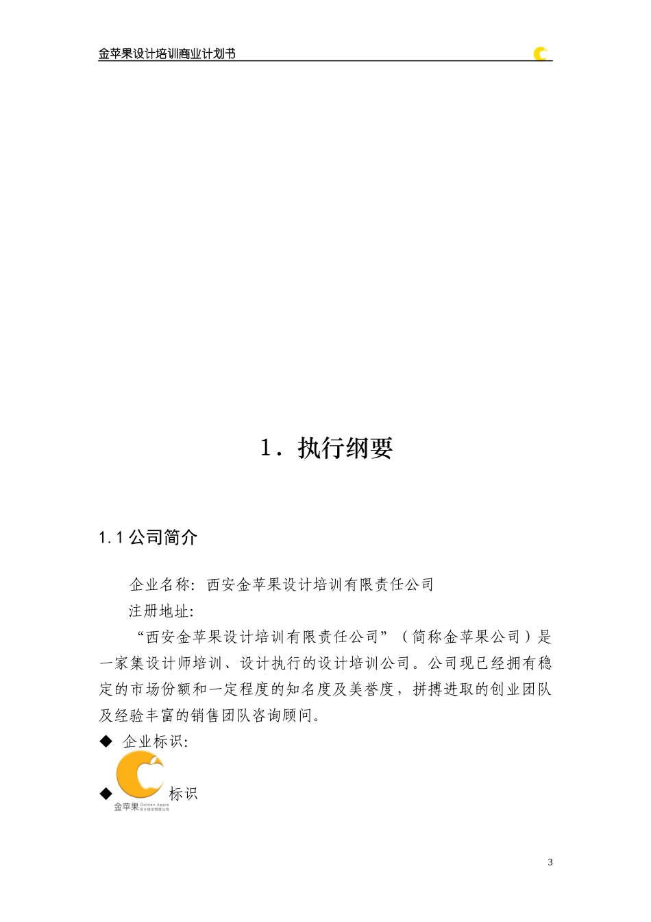 金苹果文化传媒有限责任公司创业意向书_第3页