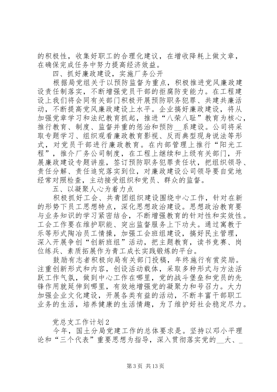 党总支工作计划多篇_第3页