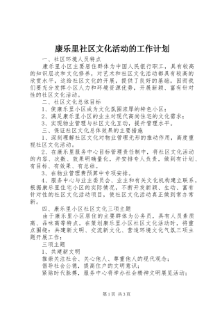 康乐里社区文化活动的工作计划