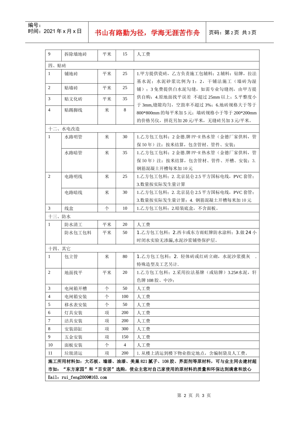 金博伟业装饰有限公司—施工基础报价_第2页