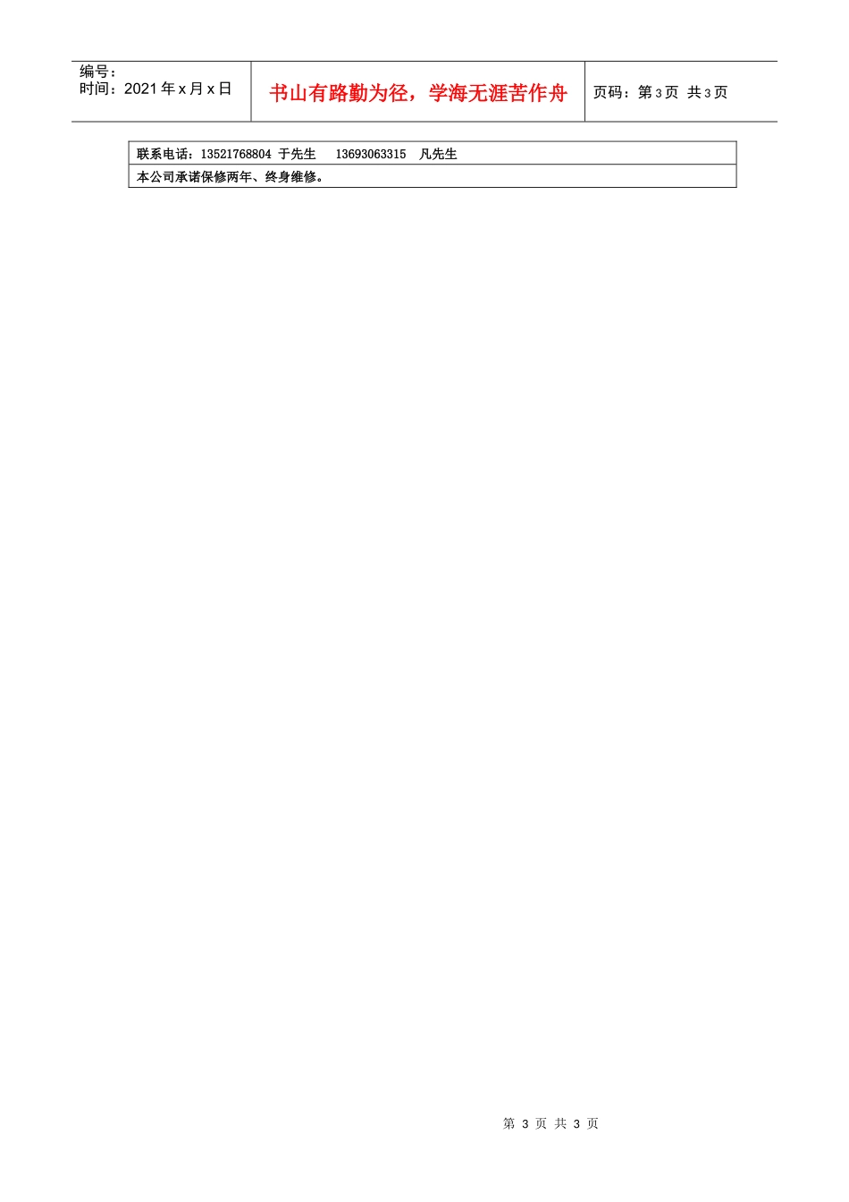 金博伟业装饰有限公司—施工基础报价_第3页