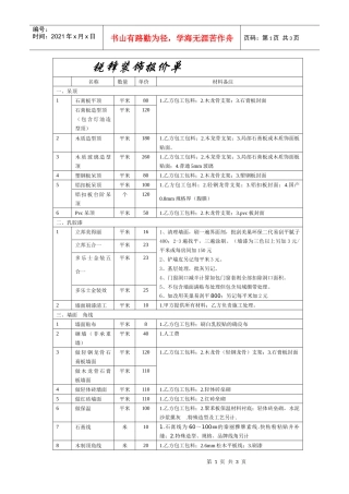 金博伟业装饰有限公司—施工基础报价