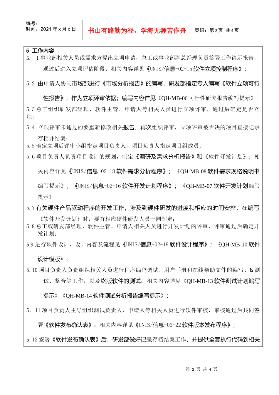 配套软件开发管理规范_第2页