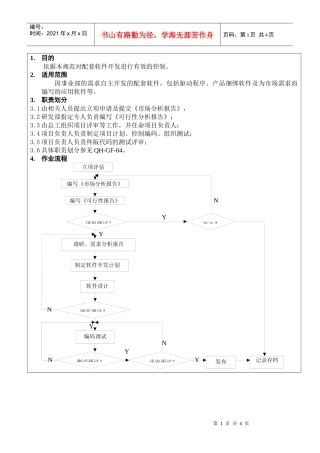 配套软件开发管理规范