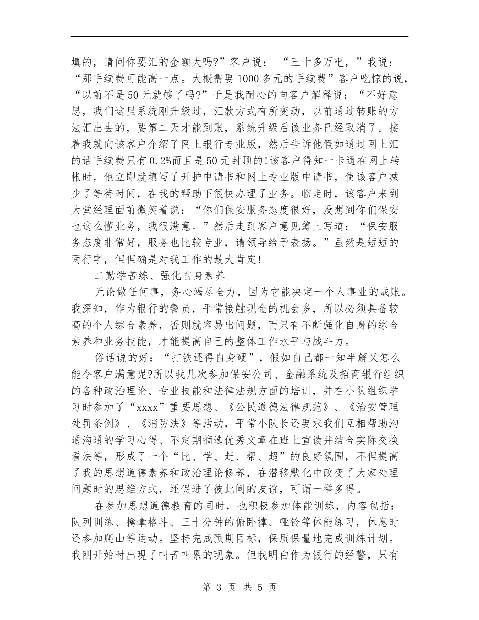 2024保安班长年终个人总结_第3页