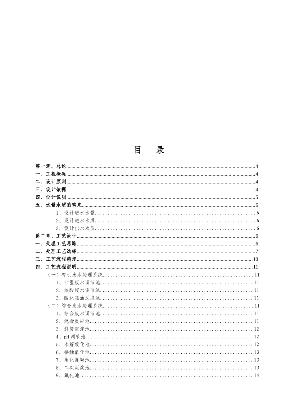 线路板废水技术方案_第2页