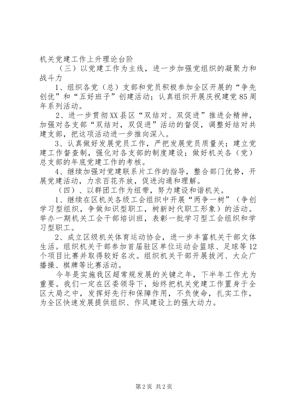 年机关工委工作计划_第2页