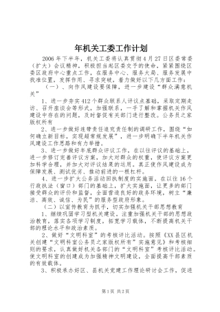 年机关工委工作计划