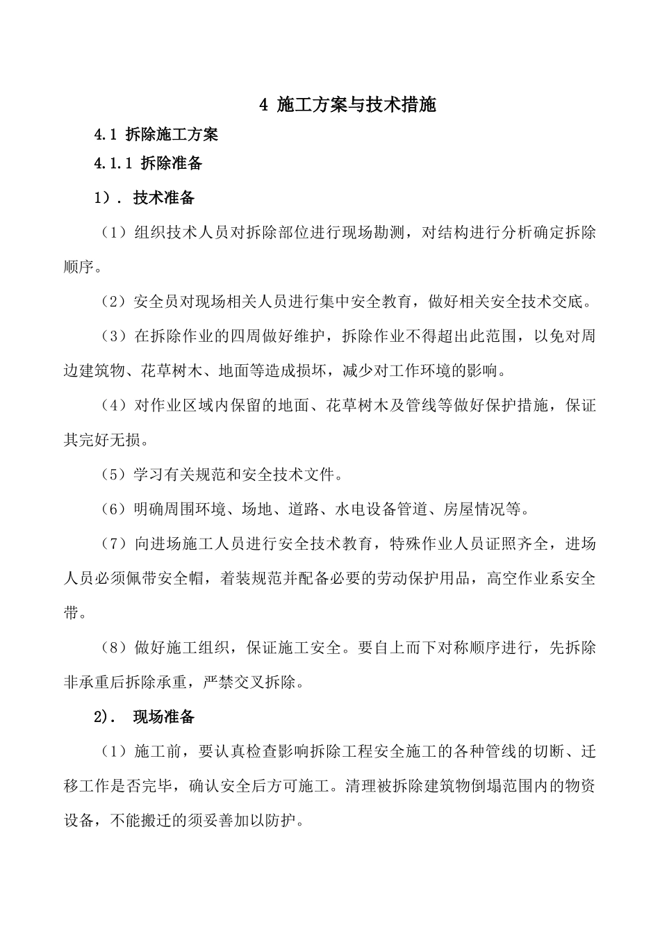施工方案与技术措施培训资料( 50页)_第1页