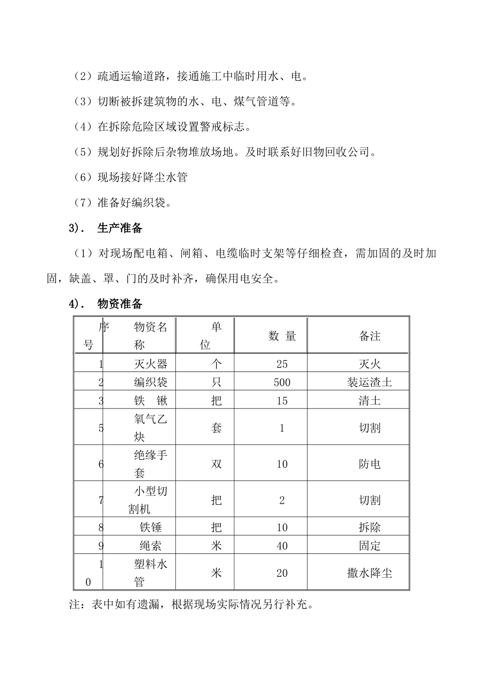 施工方案与技术措施培训资料( 50页)_第2页