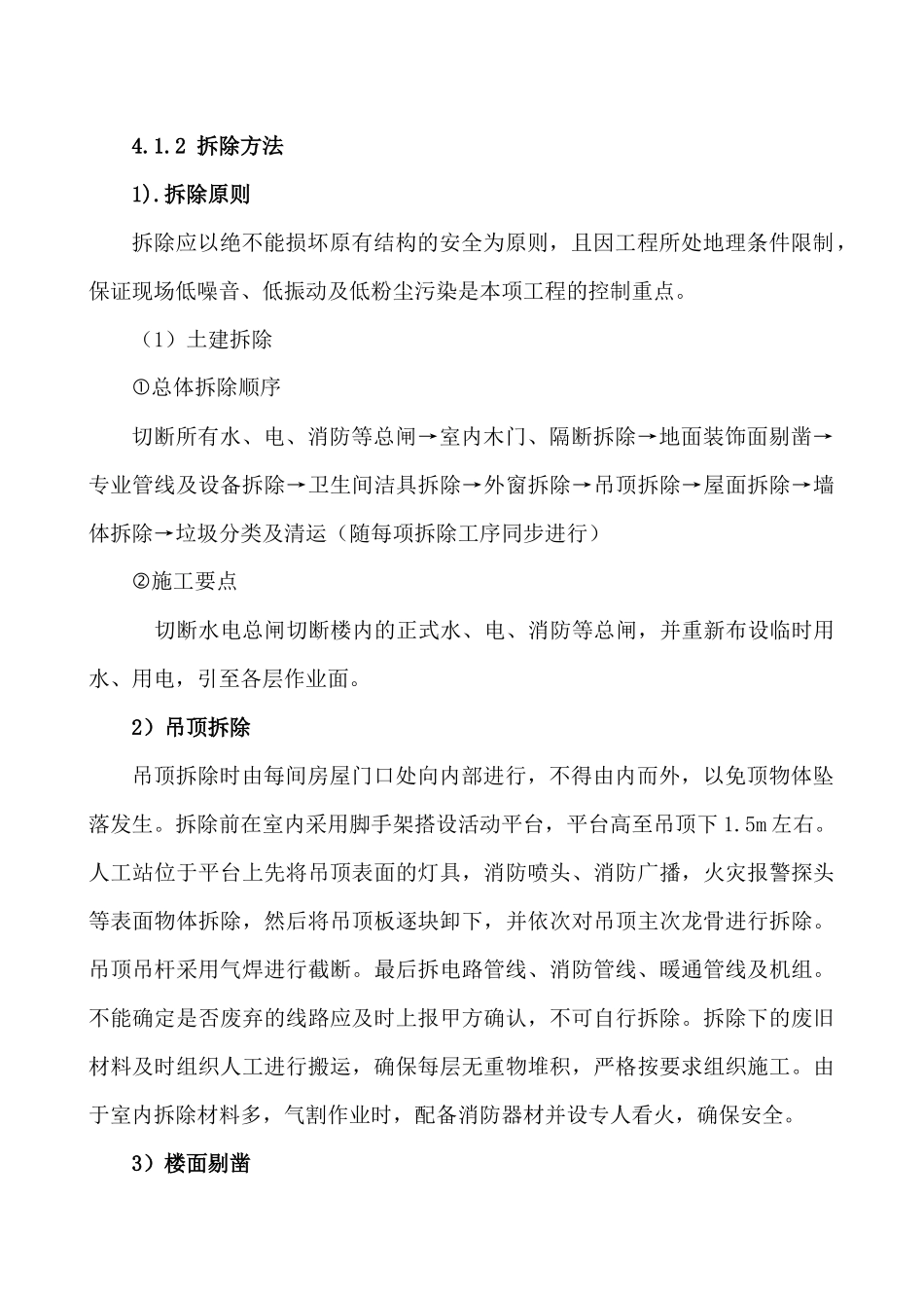 施工方案与技术措施培训资料( 50页)_第3页