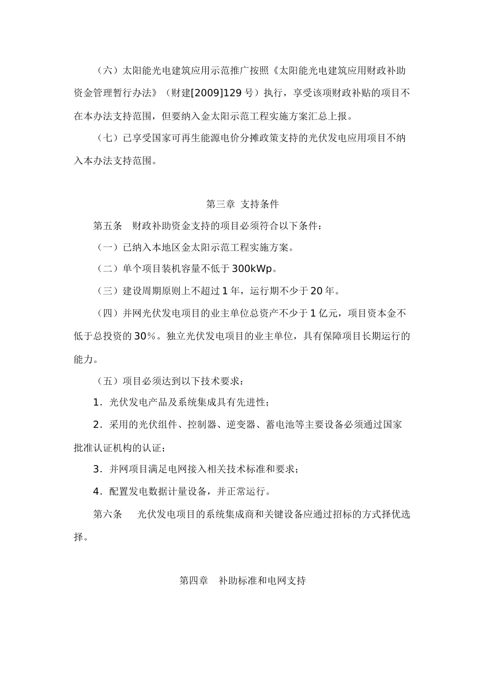 金太阳示范工程财政补助资金管理暂行办法_第2页