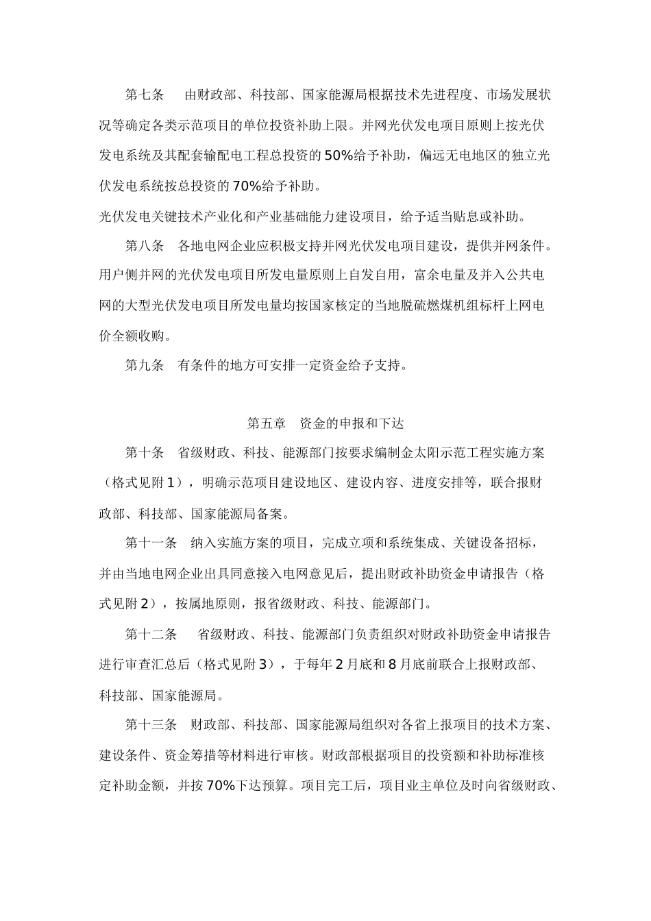 金太阳示范工程财政补助资金管理暂行办法_第3页