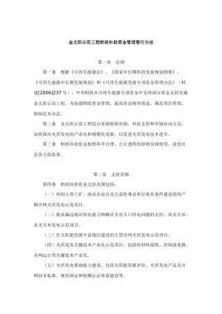 金太阳示范工程财政补助资金管理暂行办法