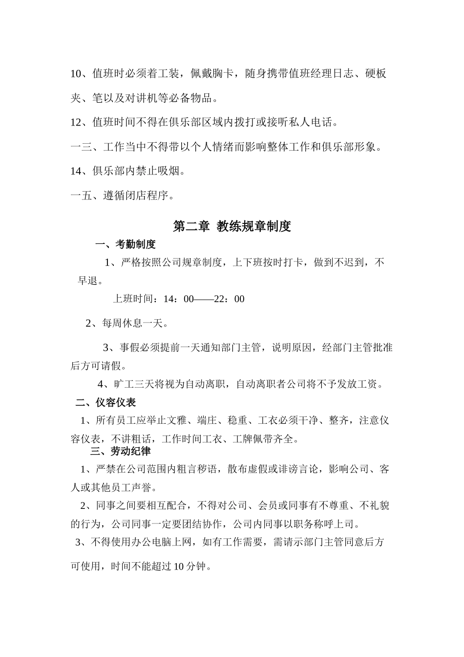 总经理岗位职责制度_第3页