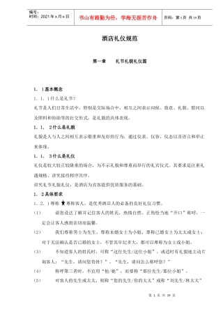 酒店礼节礼貌礼仪规范