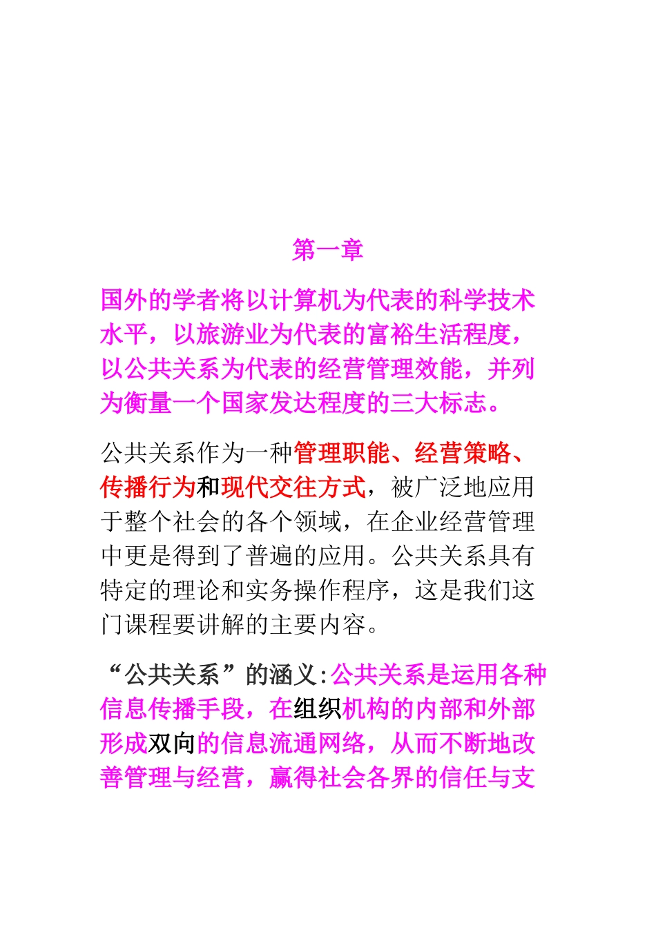 公共关系知识整理_第1页