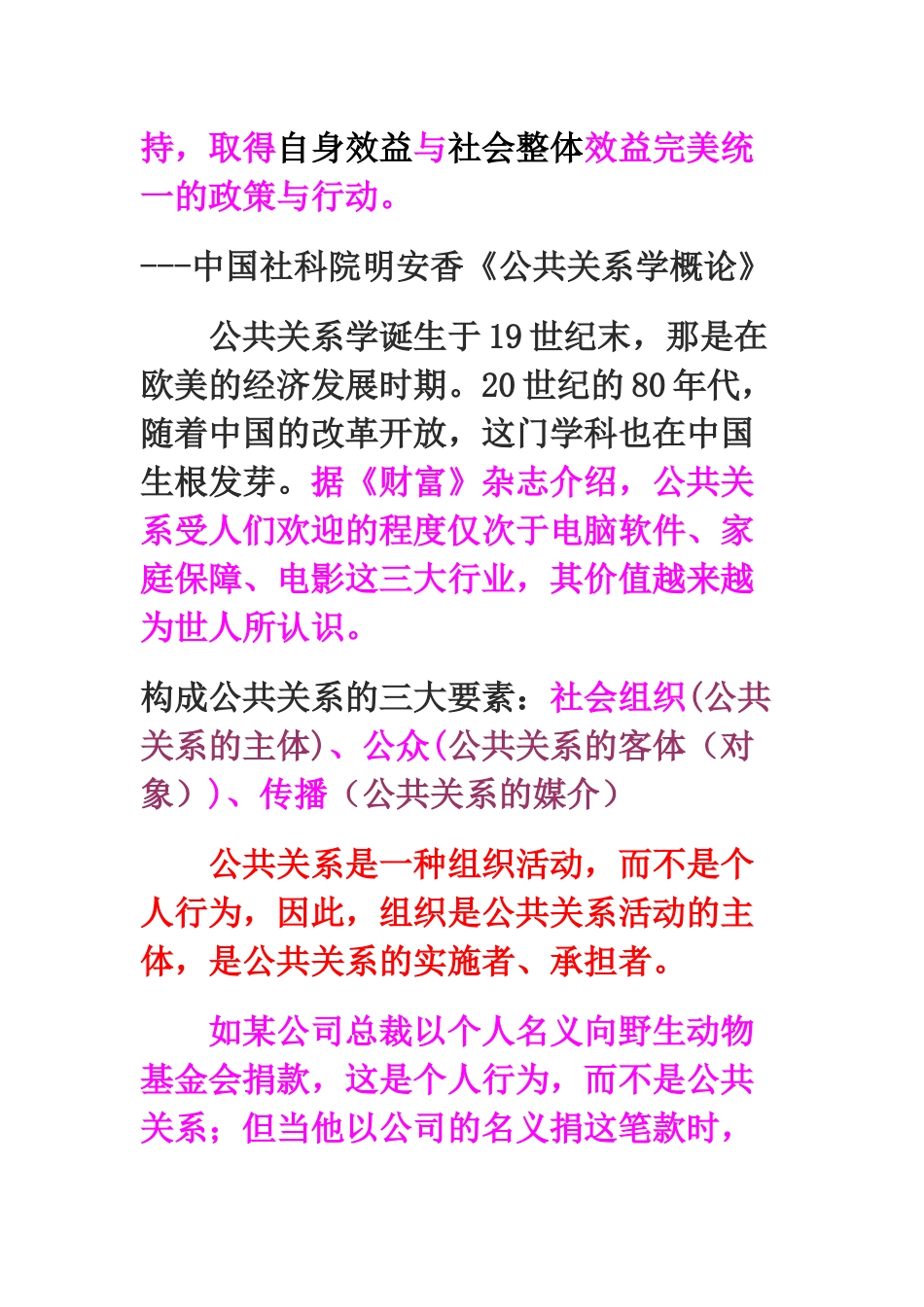 公共关系知识整理_第2页