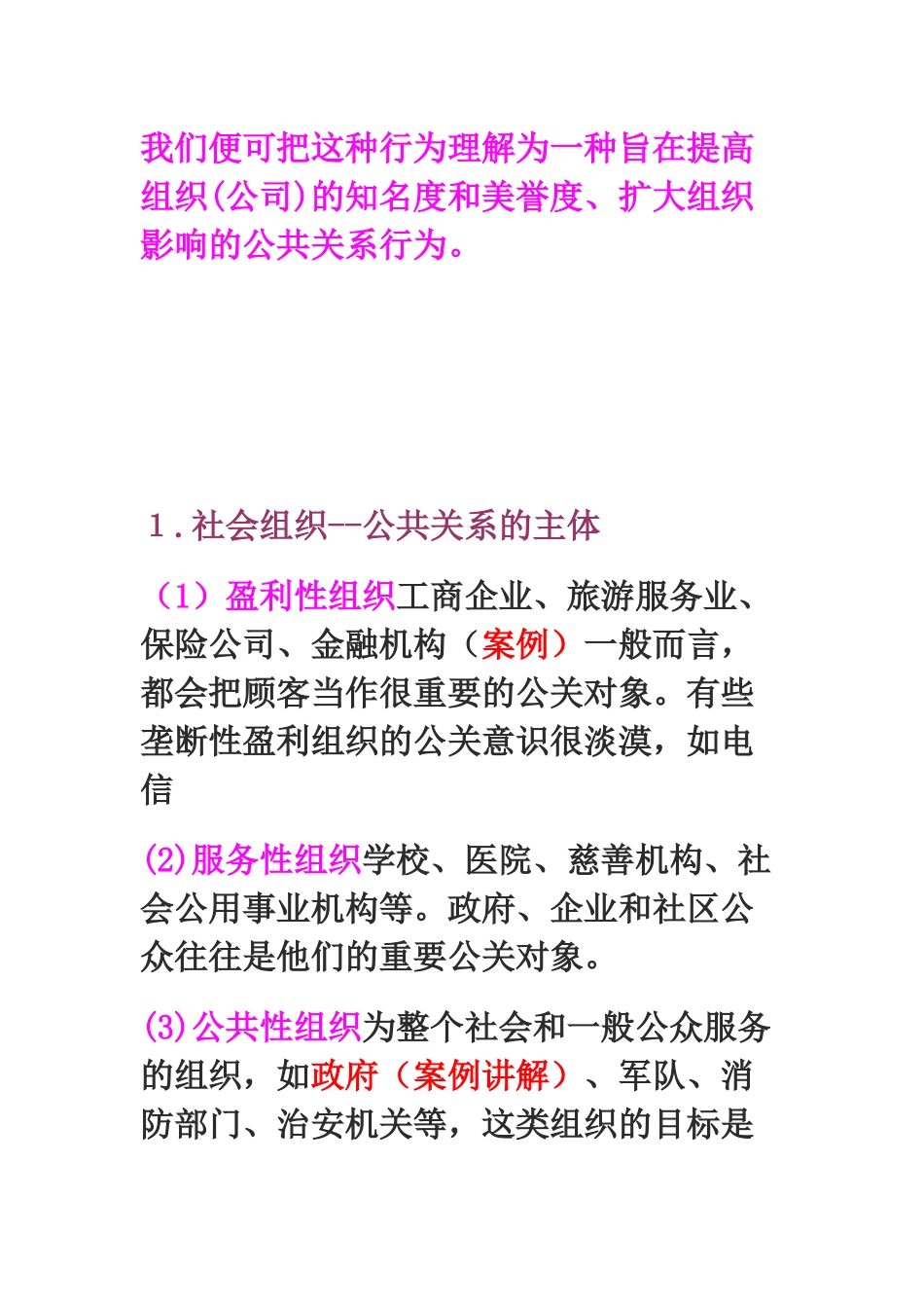 公共关系知识整理_第3页