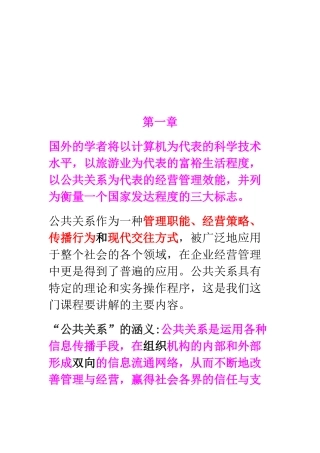 公共关系知识整理