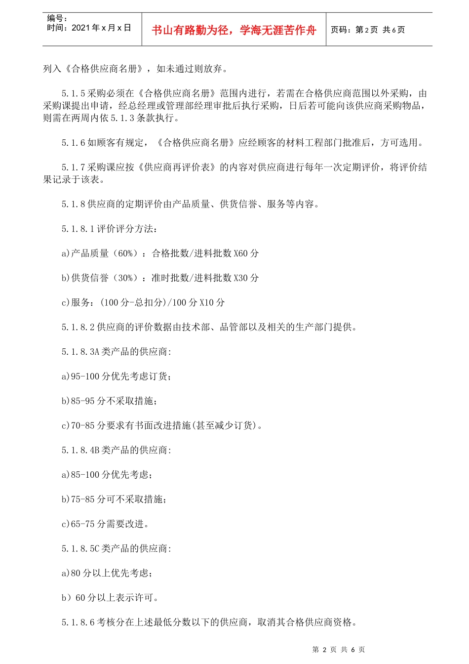 采购的具体工作内容是什么_第2页