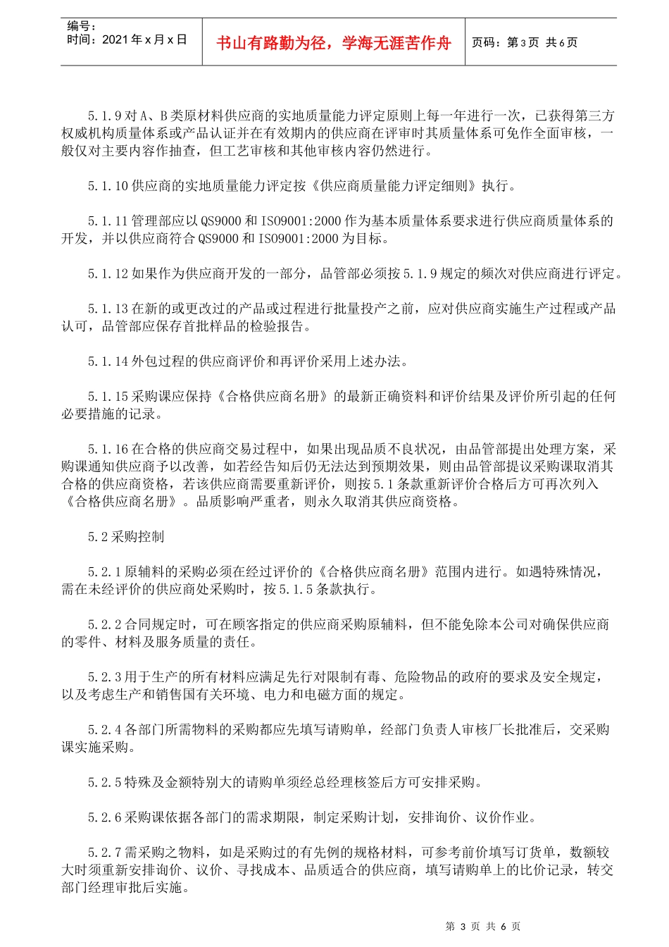 采购的具体工作内容是什么_第3页