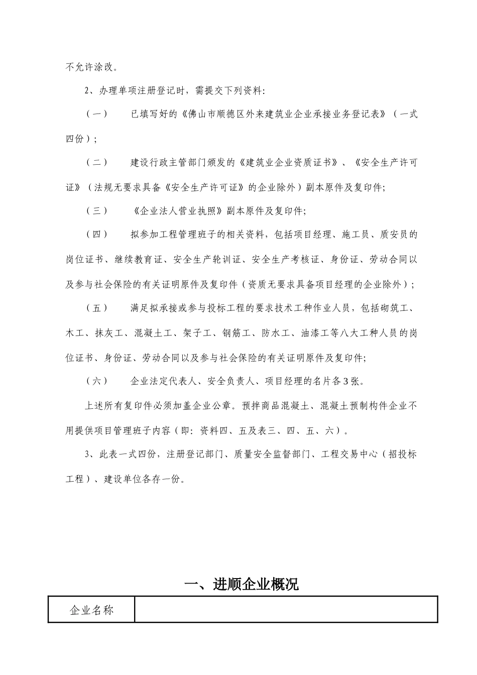 佛山市顺德区外来建筑业企业承接业务_第2页