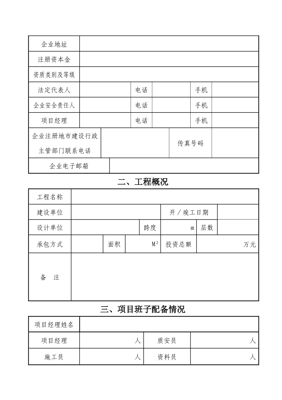 佛山市顺德区外来建筑业企业承接业务_第3页