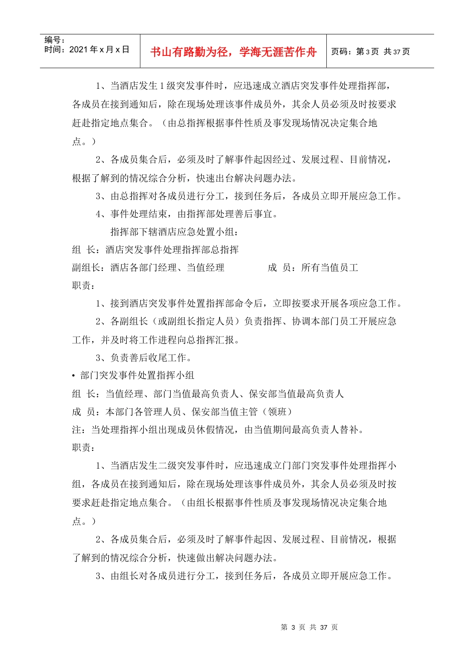 酒店突发事件应急预案_第3页