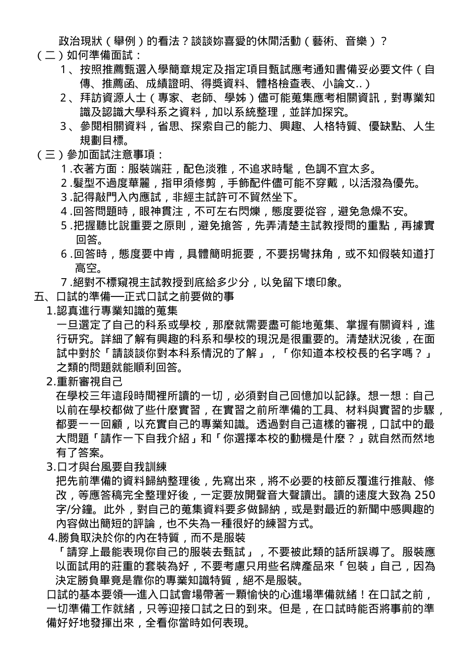 要领推荐要领推荐甄试面试_第3页