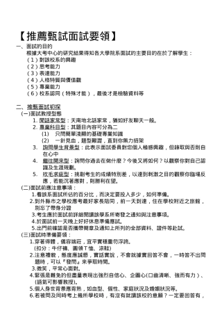 要领推荐要领推荐甄试面试