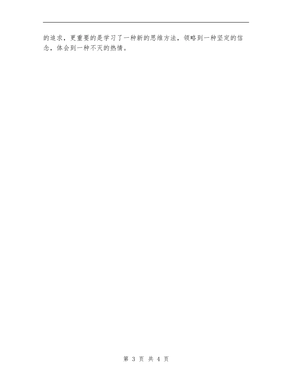 2024年党校学习总结_第3页