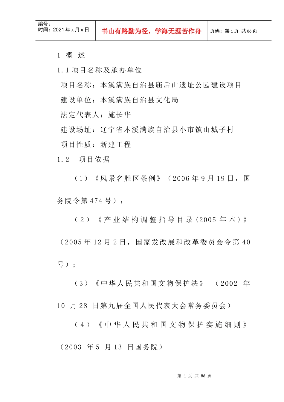 遗址公园建设项目可行性研究报告_第1页