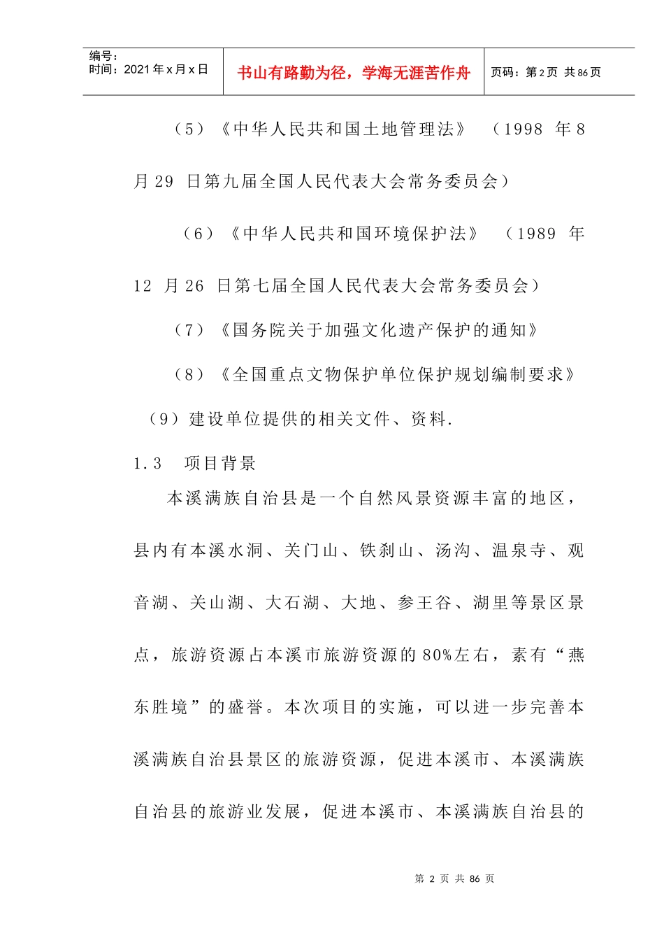 遗址公园建设项目可行性研究报告_第2页